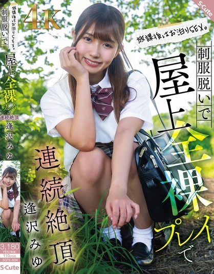 SQTE-634 เธอพักค้างคืนและมีเซ็กส์